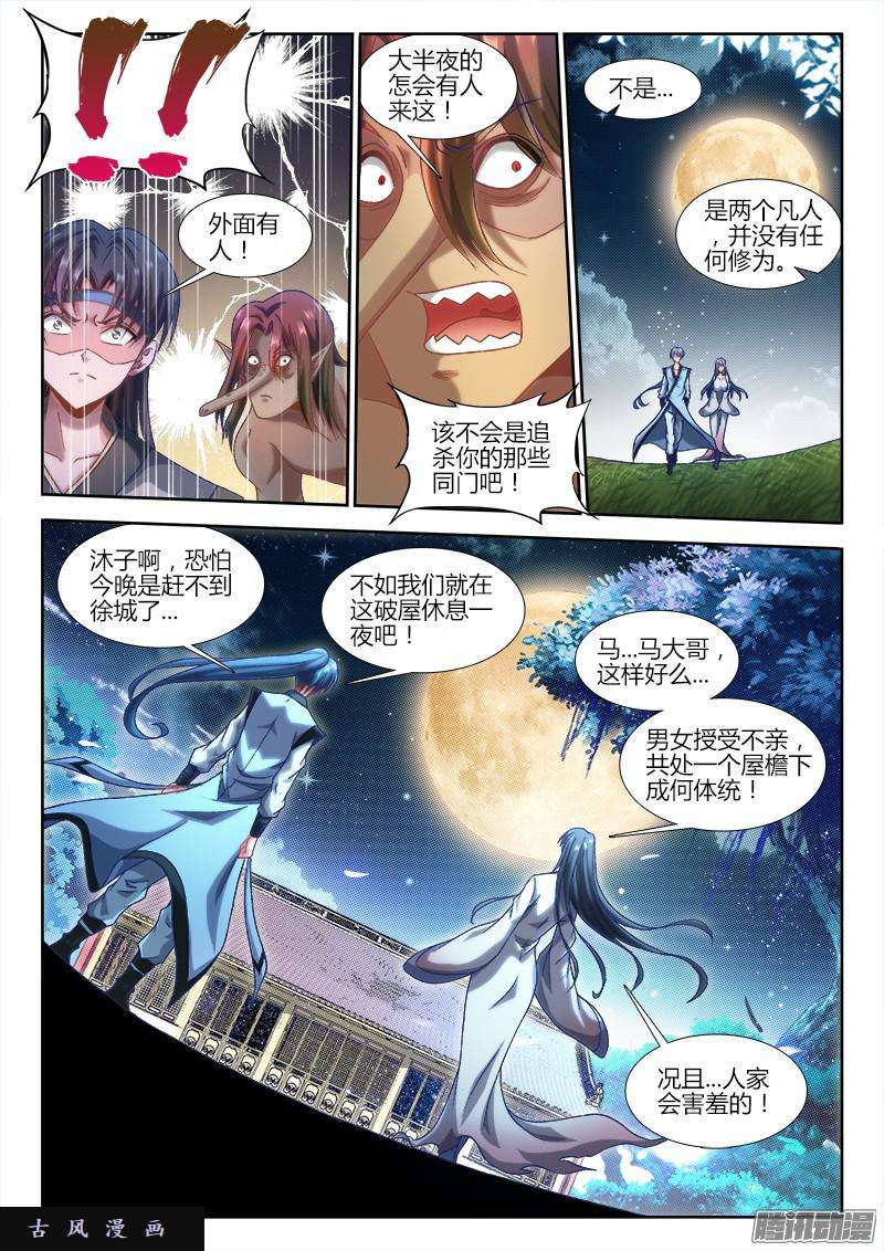 我的天劫女友304、火攻！