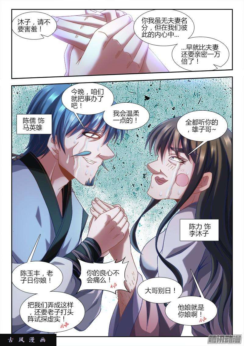 我的天劫女友304、火攻！