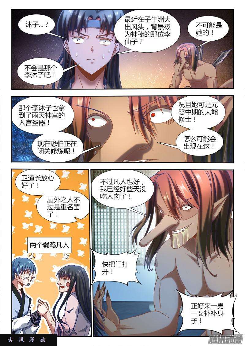 我的天劫女友304、火攻！
