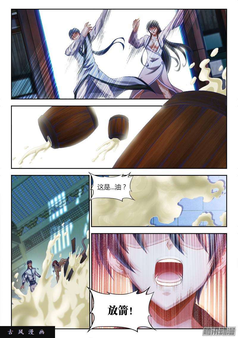 我的天劫女友304、火攻！