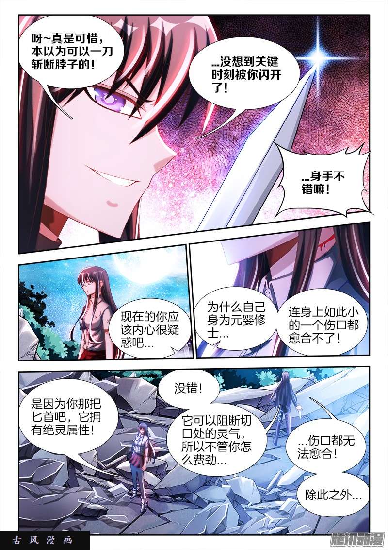 我的天劫女友232、孽徒