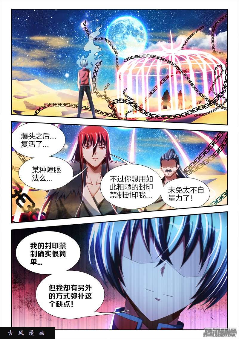 我的天劫女友234、封印禁制！