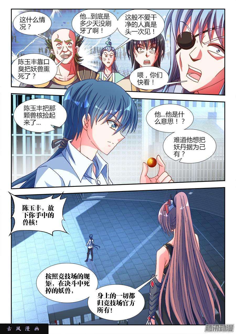 我的天劫女友317、第二颗兽核！