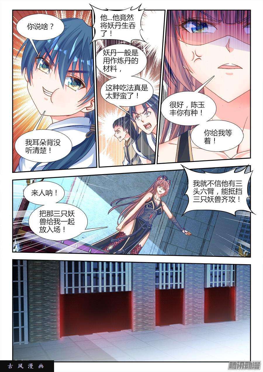 我的天劫女友317、第二颗兽核！