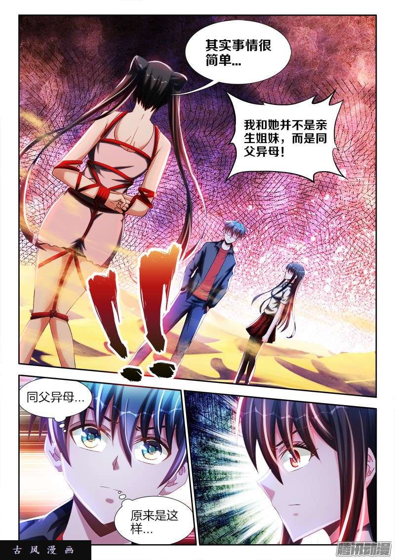 我的天劫女友239、野种