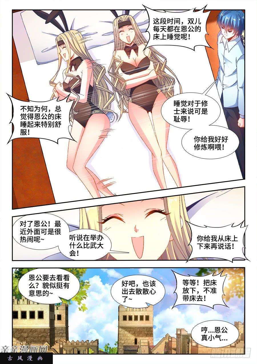 我的天劫女友347、武斗