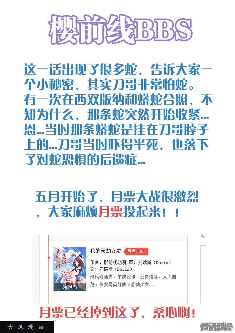 我的天劫女友243、花斑刺蛇