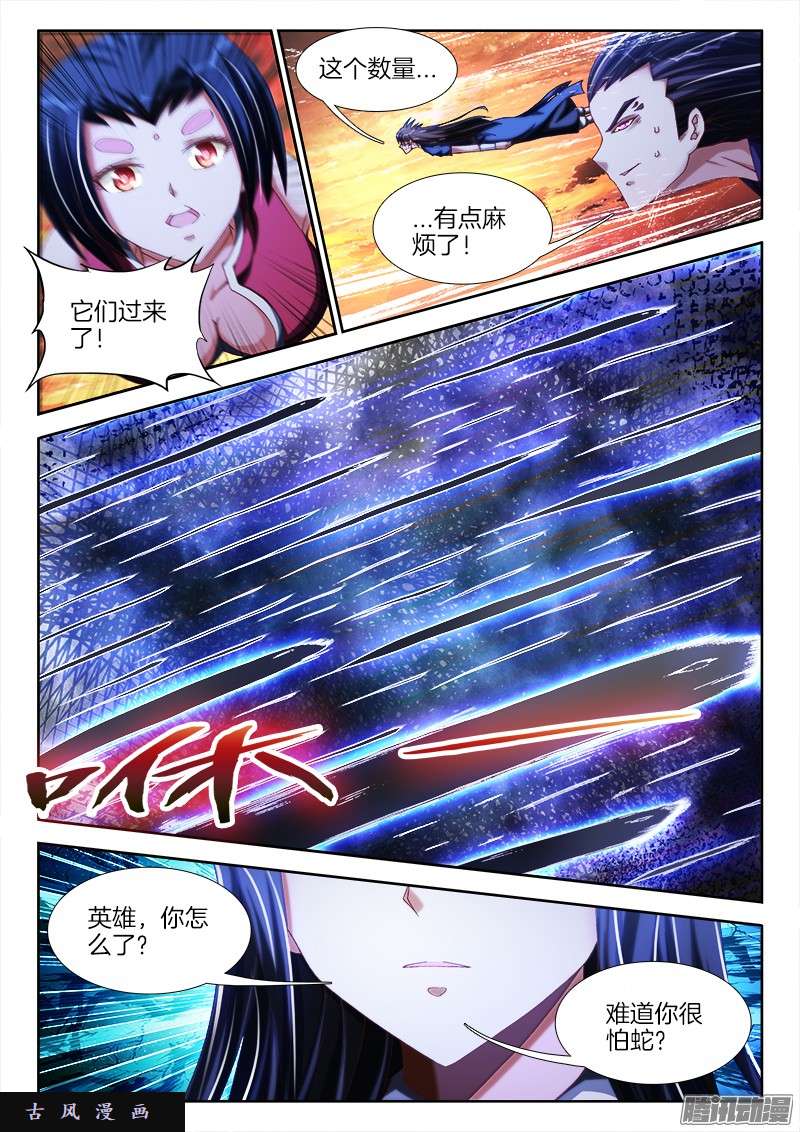 我的天劫女友248、我不怕蛇啊！