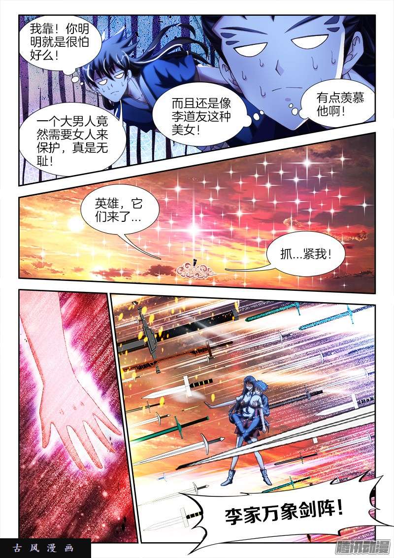 我的天劫女友248、我不怕蛇啊！