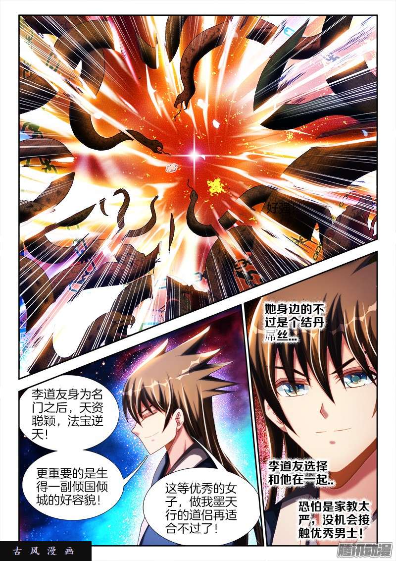 我的天劫女友248、我不怕蛇啊！