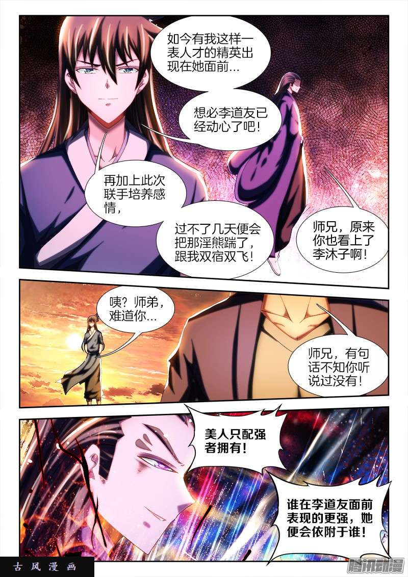 我的天劫女友248、我不怕蛇啊！
