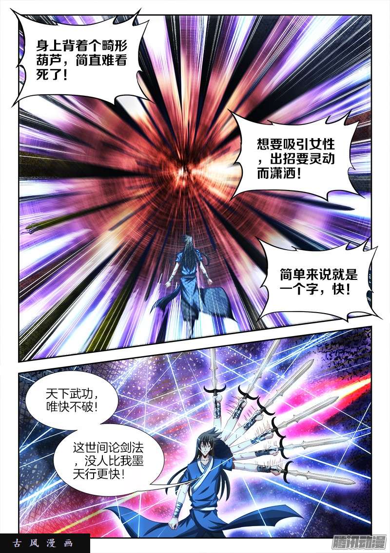 我的天劫女友248、我不怕蛇啊！