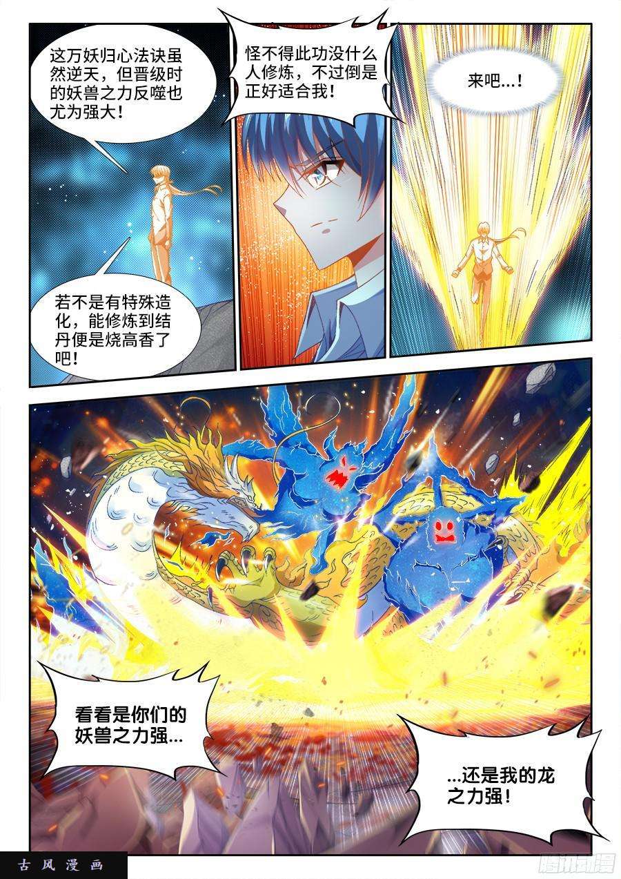 我的天劫女友330、出发！