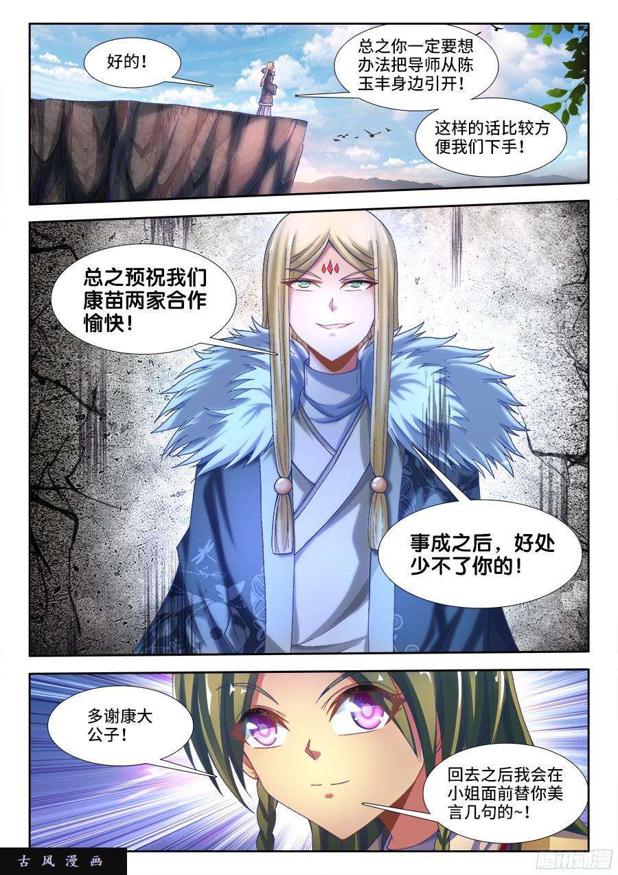 我的天劫女友330、出发！