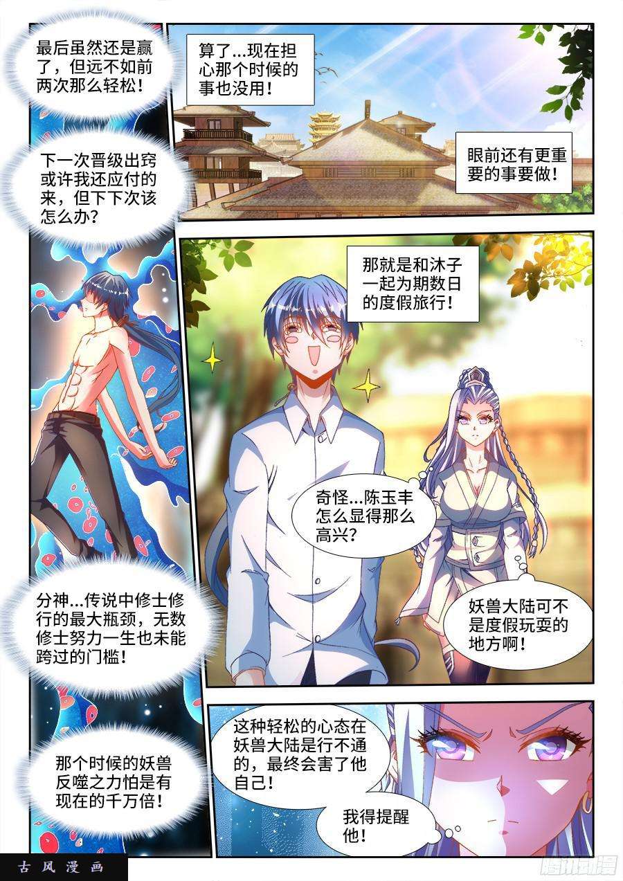 我的天劫女友330、出发！