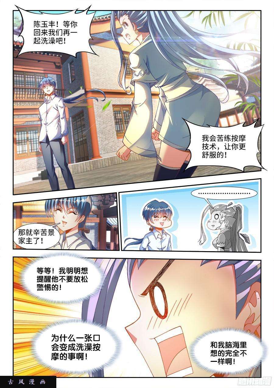 我的天劫女友330、出发！