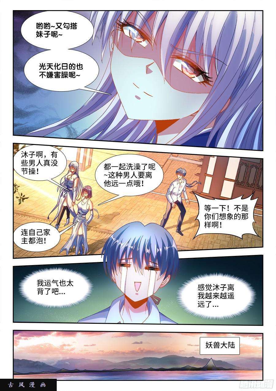 我的天劫女友330、出发！