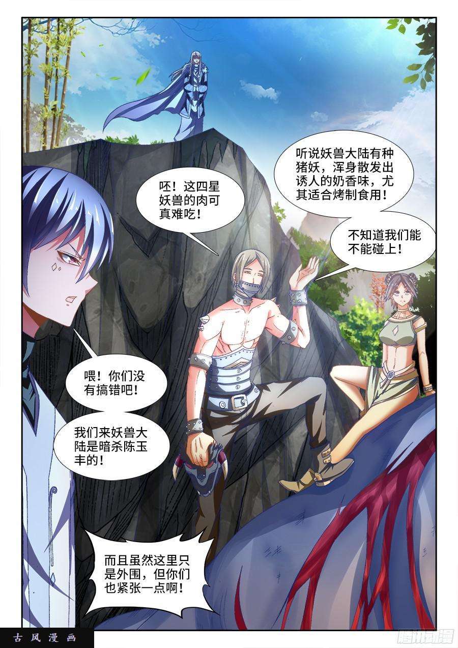 我的天劫女友330、出发！