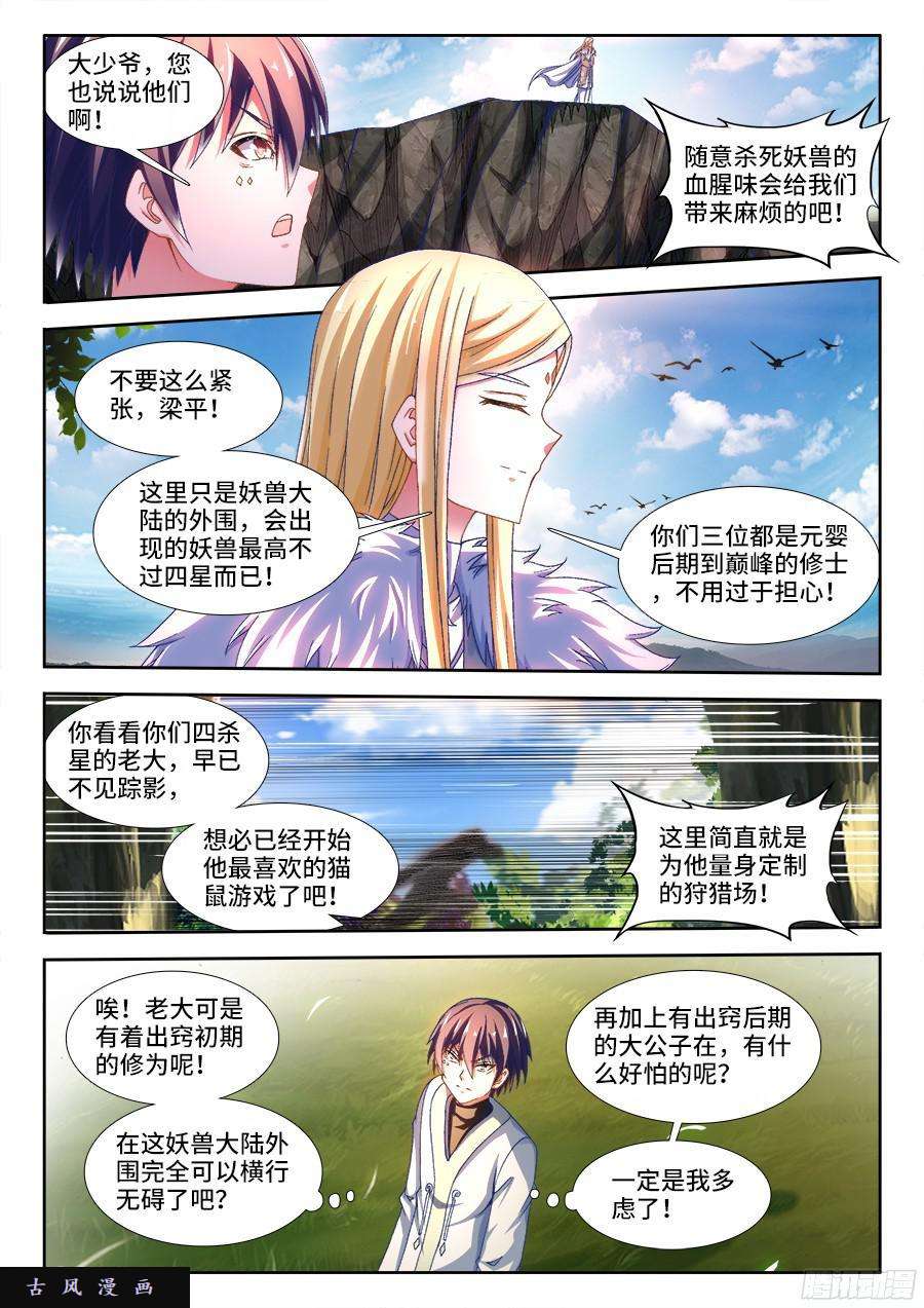 我的天劫女友330、出发！