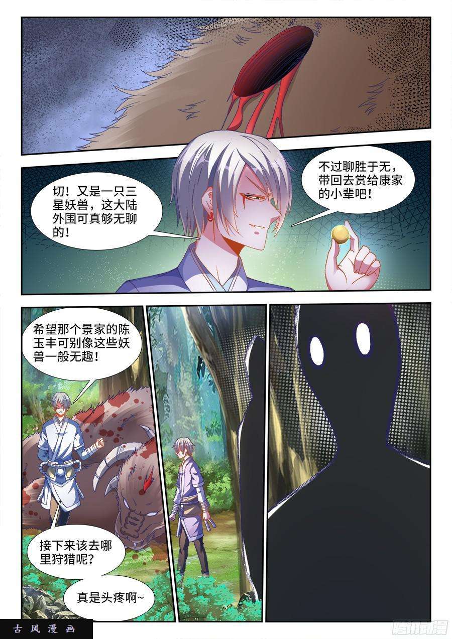 我的天劫女友330、出发！