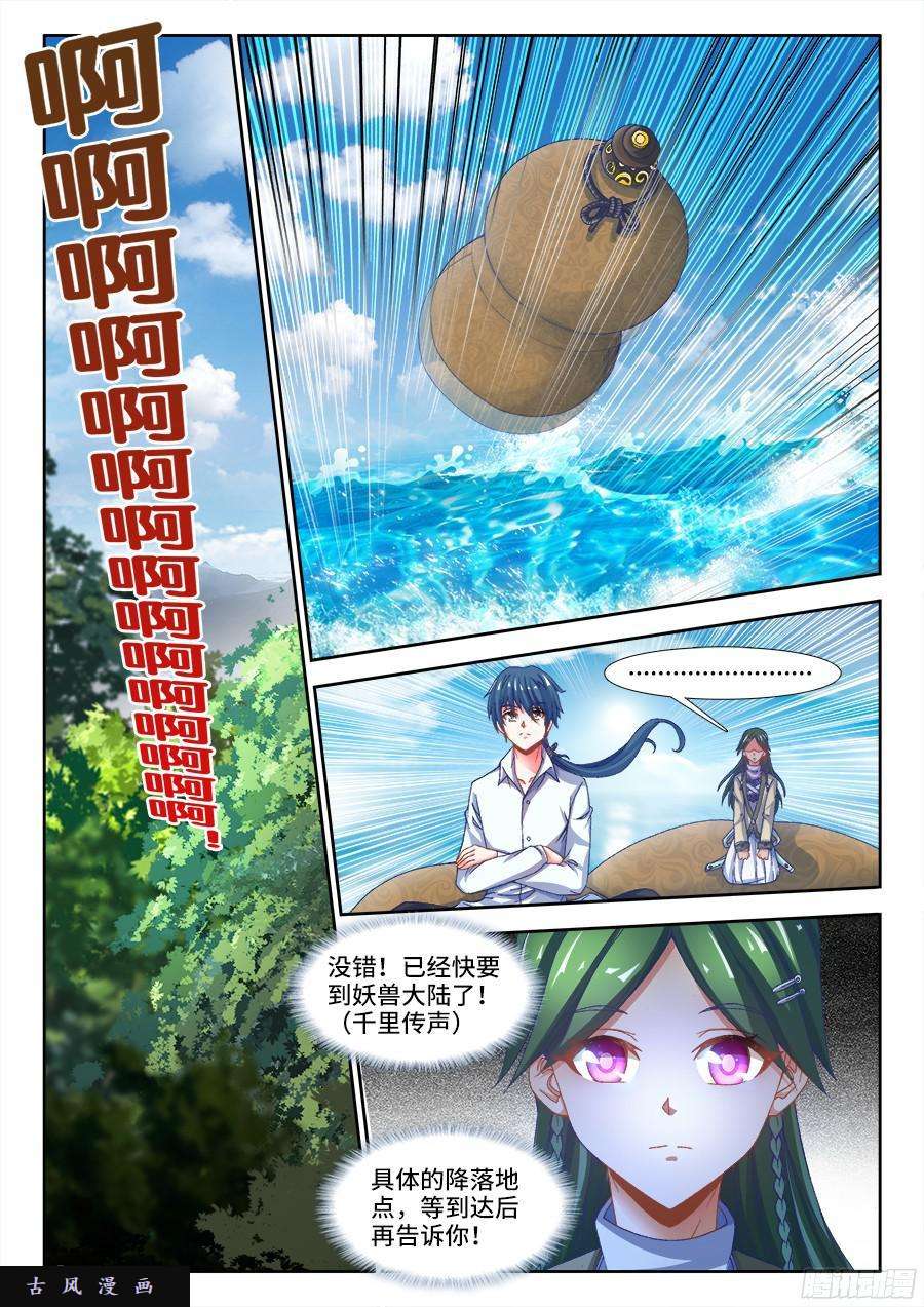 我的天劫女友330、出发！