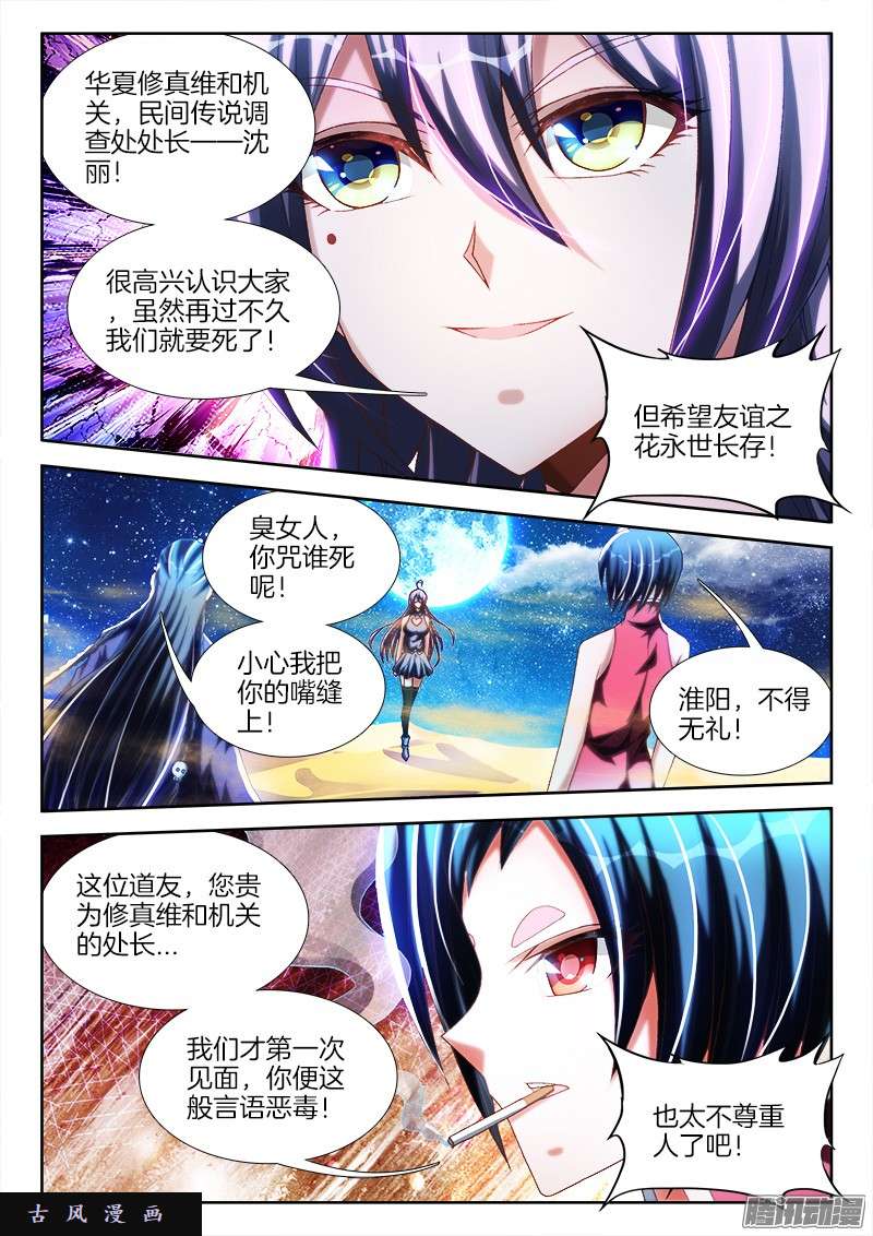我的天劫女友250、渡劫
