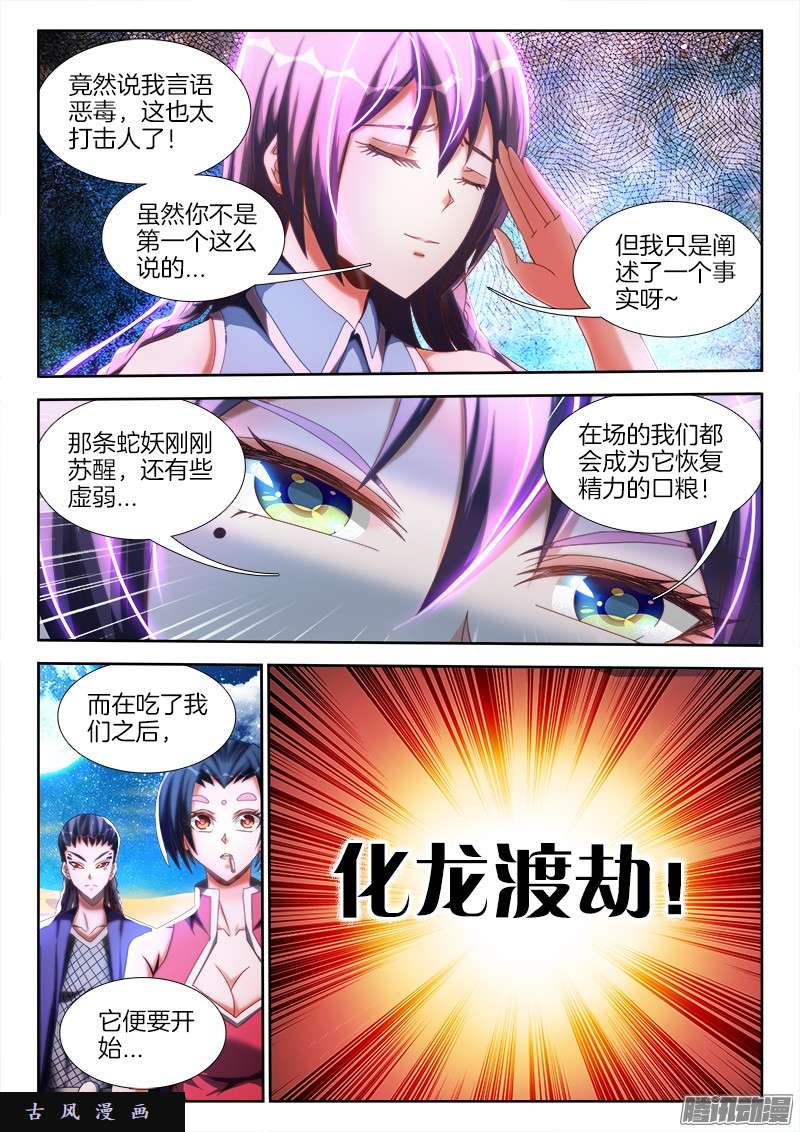 我的天劫女友250、渡劫