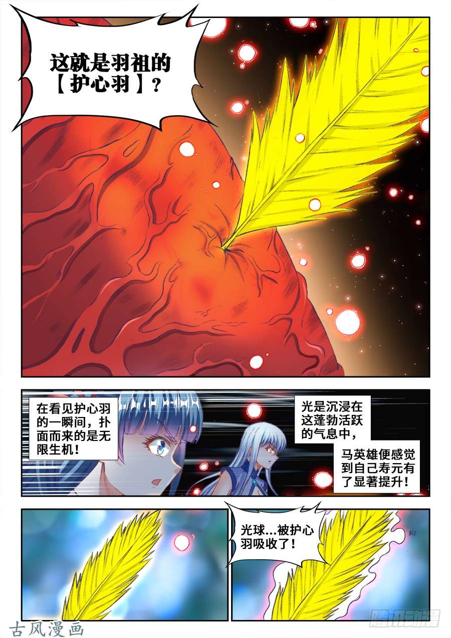 我的天劫女友356、心跳！
