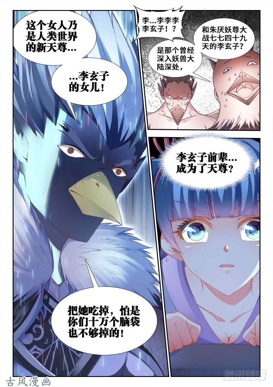 我的天劫女友356、心跳！