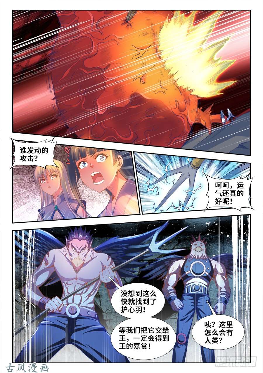 我的天劫女友356、心跳！