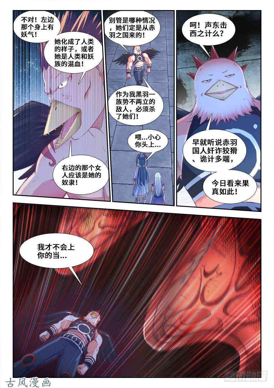 我的天劫女友356、心跳！