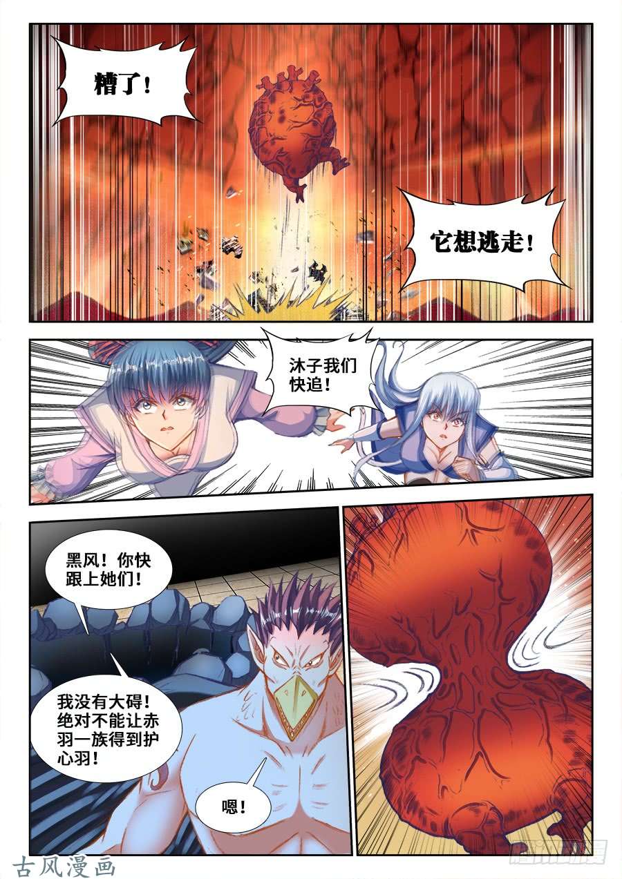 我的天劫女友356、心跳！