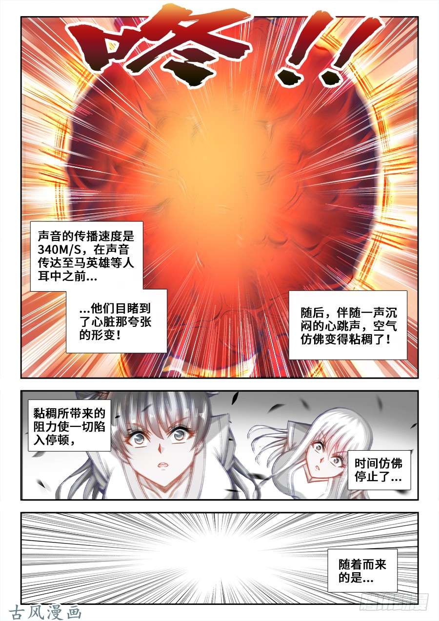 我的天劫女友356、心跳！