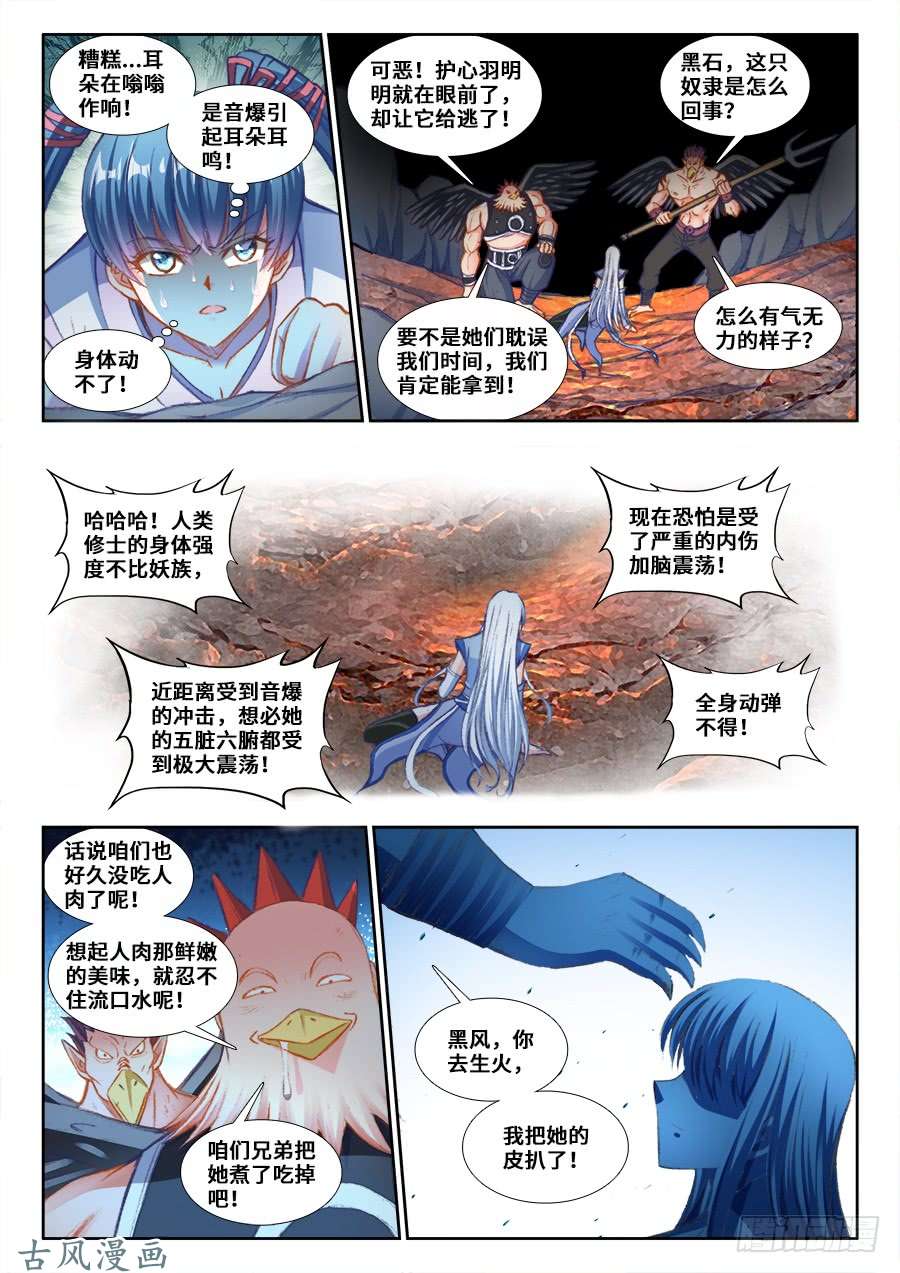 我的天劫女友356、心跳！