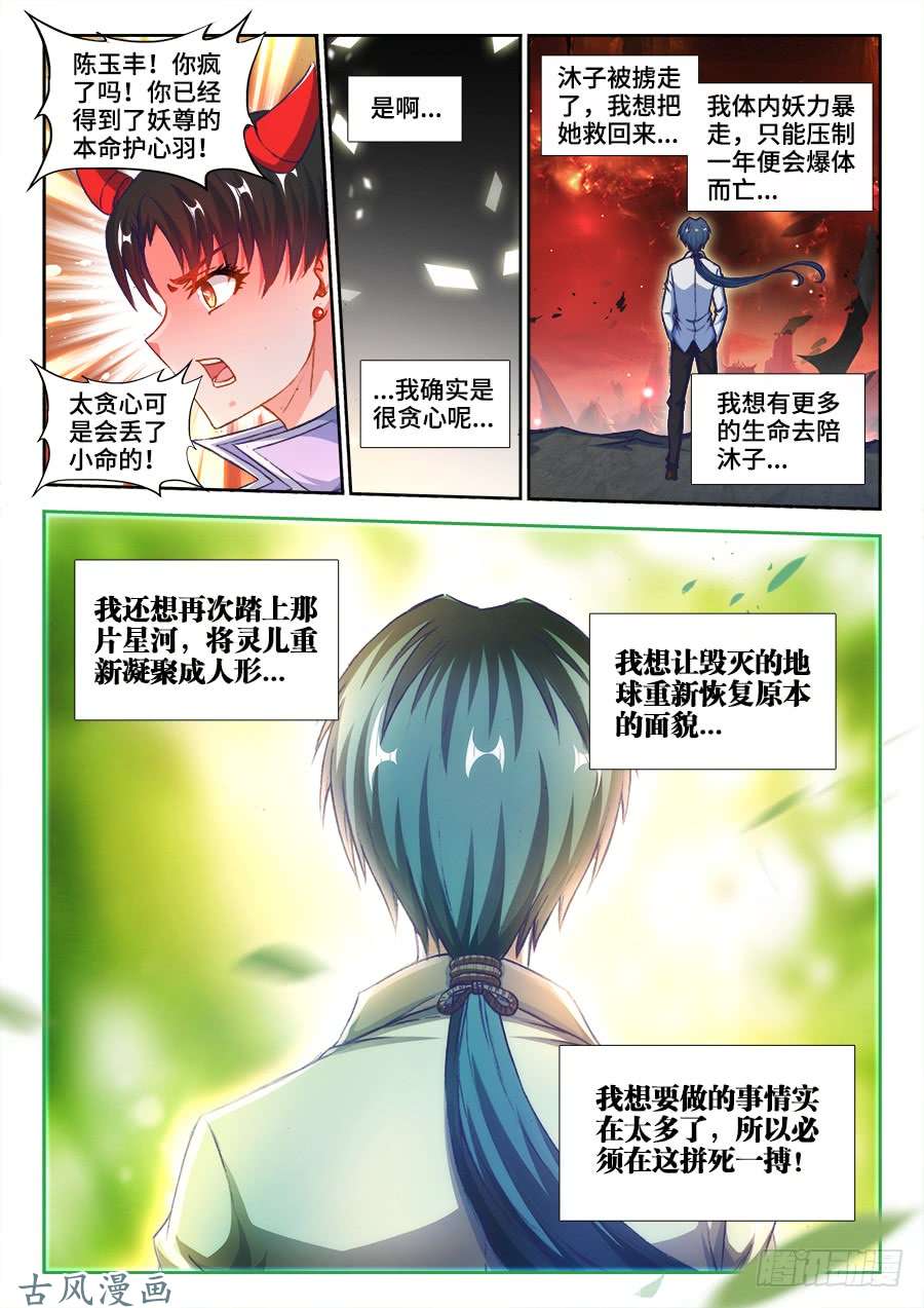 我的天劫女友360、羽祖头骨