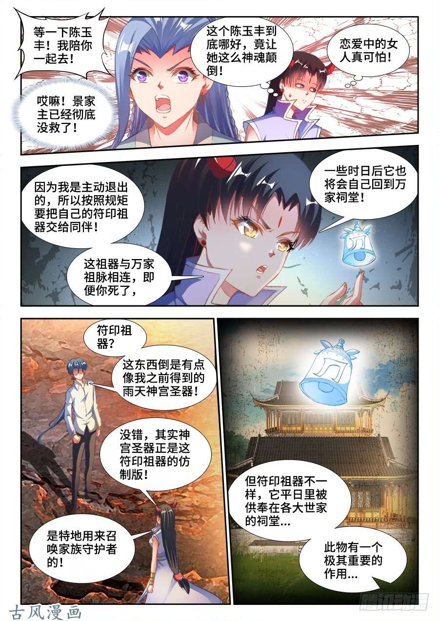 我的天劫女友360、羽祖头骨