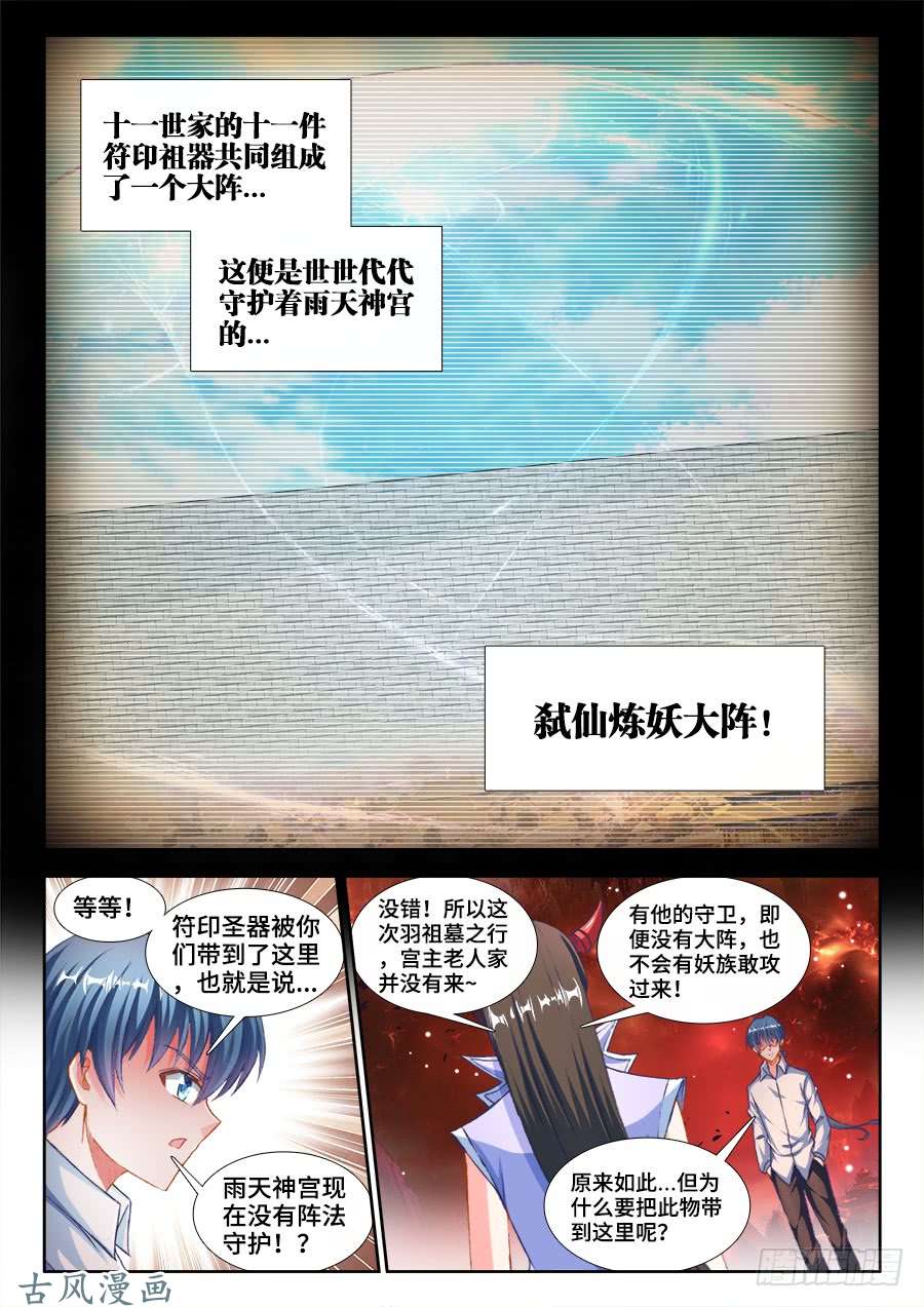 我的天劫女友360、羽祖头骨