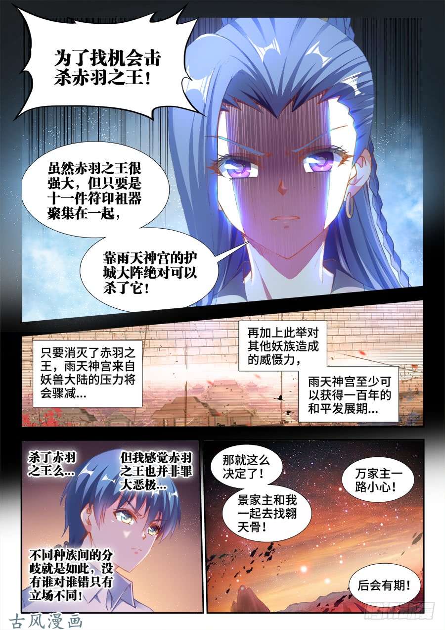 我的天劫女友360、羽祖头骨