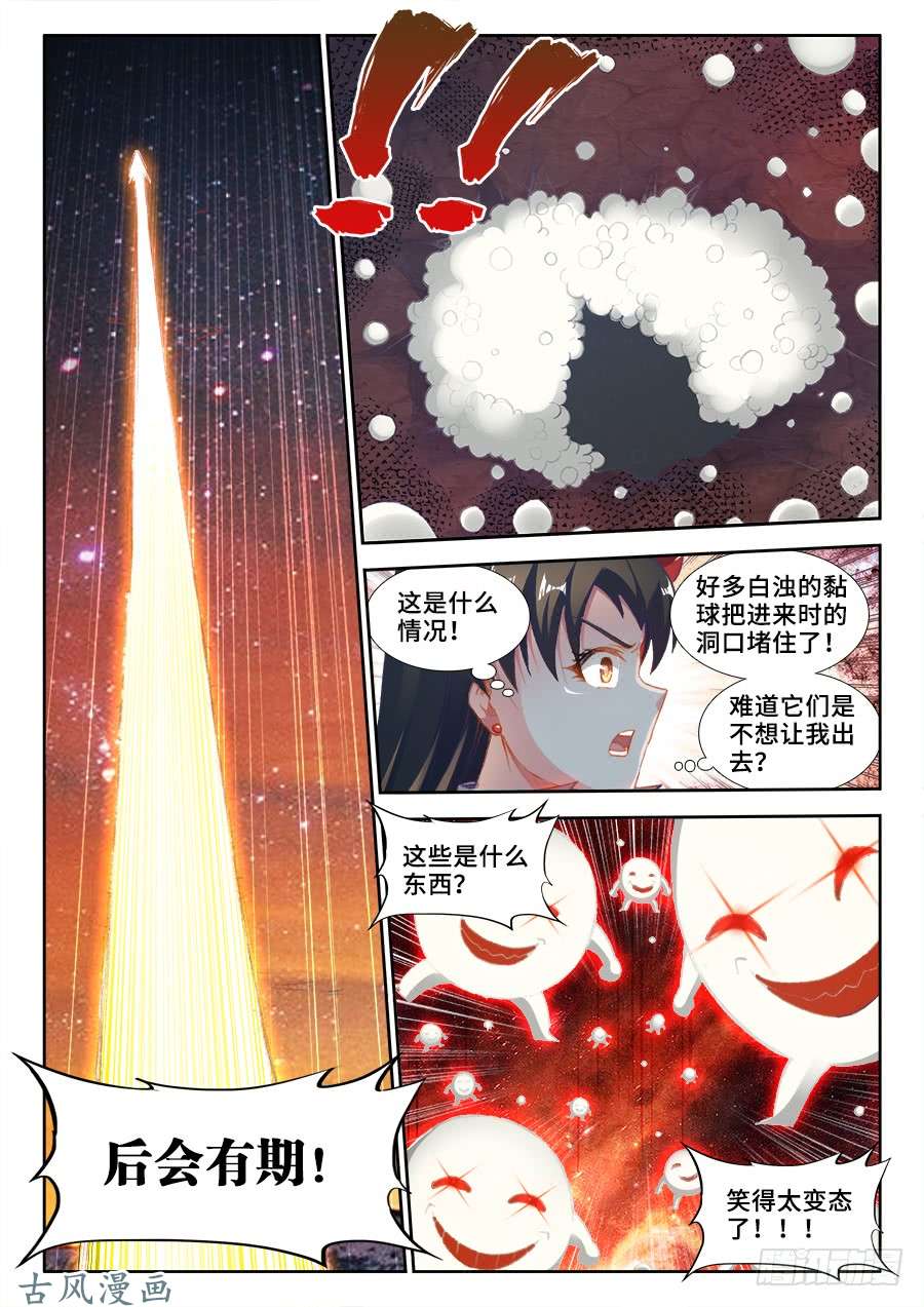 我的天劫女友360、羽祖头骨