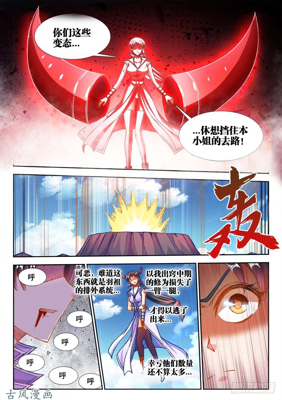我的天劫女友360、羽祖头骨