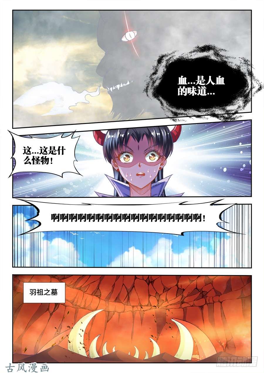 我的天劫女友360、羽祖头骨