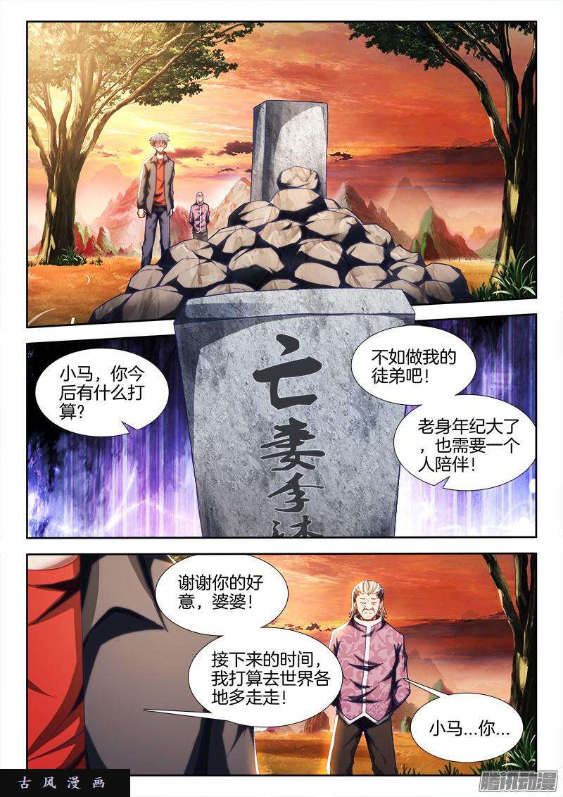 我的天劫女友262、重逢