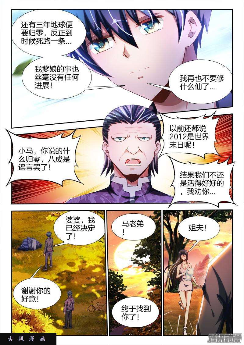 我的天劫女友262、重逢