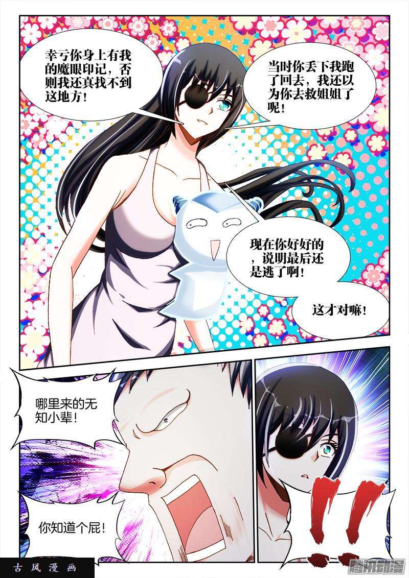 我的天劫女友262、重逢