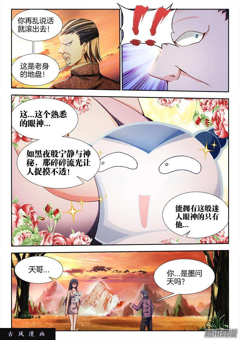 我的天劫女友262、重逢
