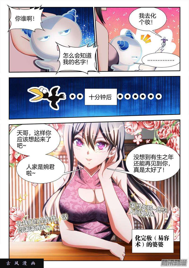 我的天劫女友262、重逢