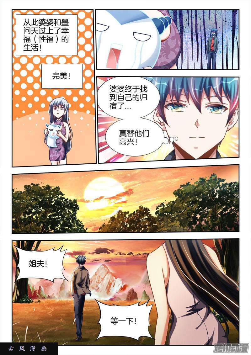 我的天劫女友262、重逢