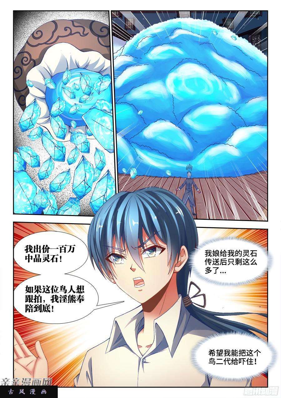 我的天劫女友345、将军的约会