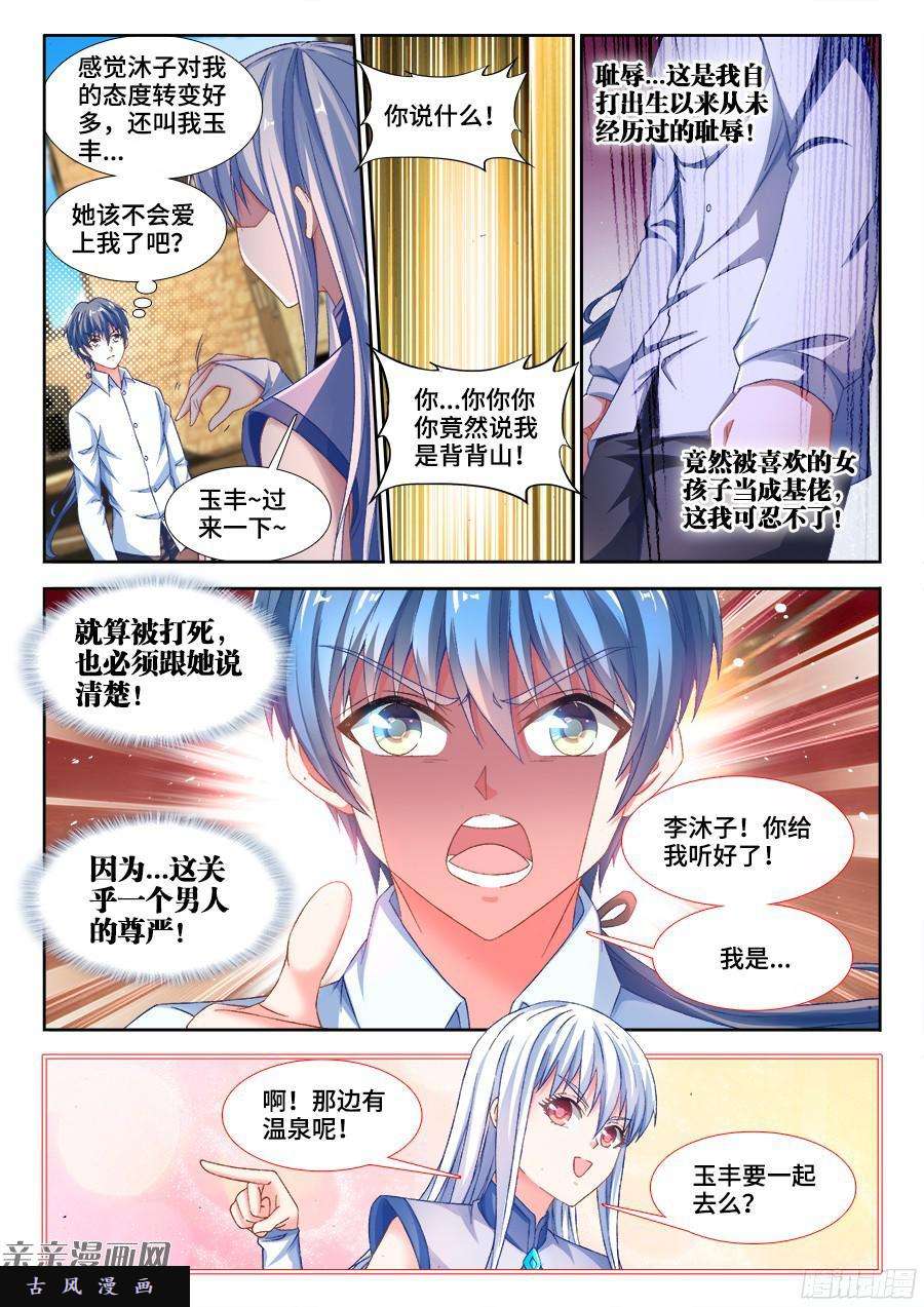 我的天劫女友345、将军的约会