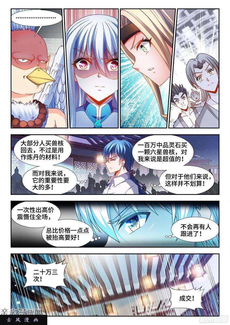 我的天劫女友345、将军的约会